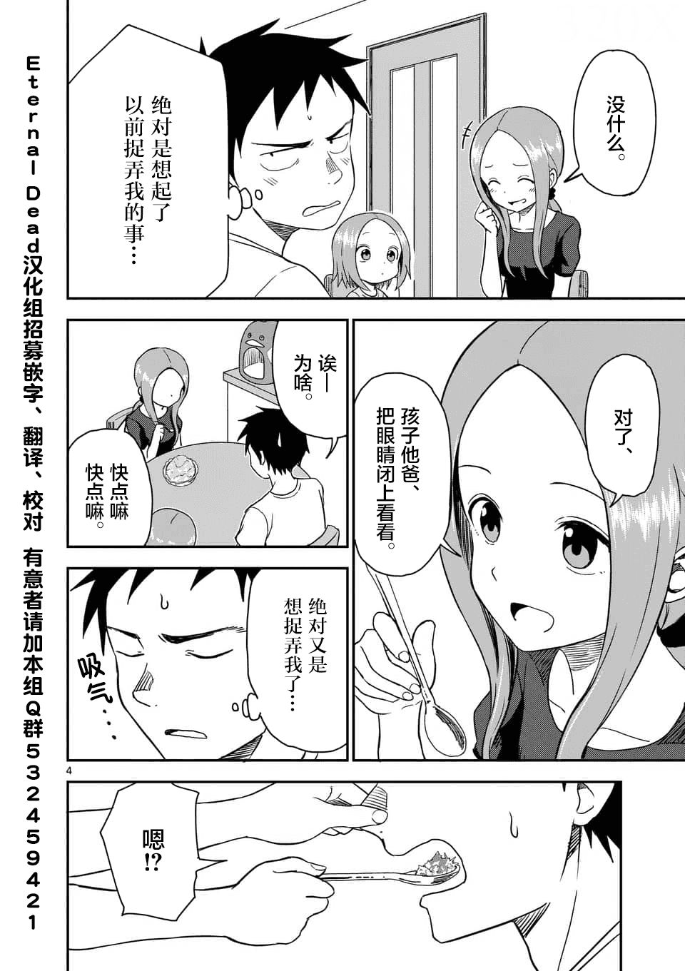 《擅长捉弄人的(原)高木同学》漫画最新章节第47话免费下拉式在线观看章节第【5】张图片