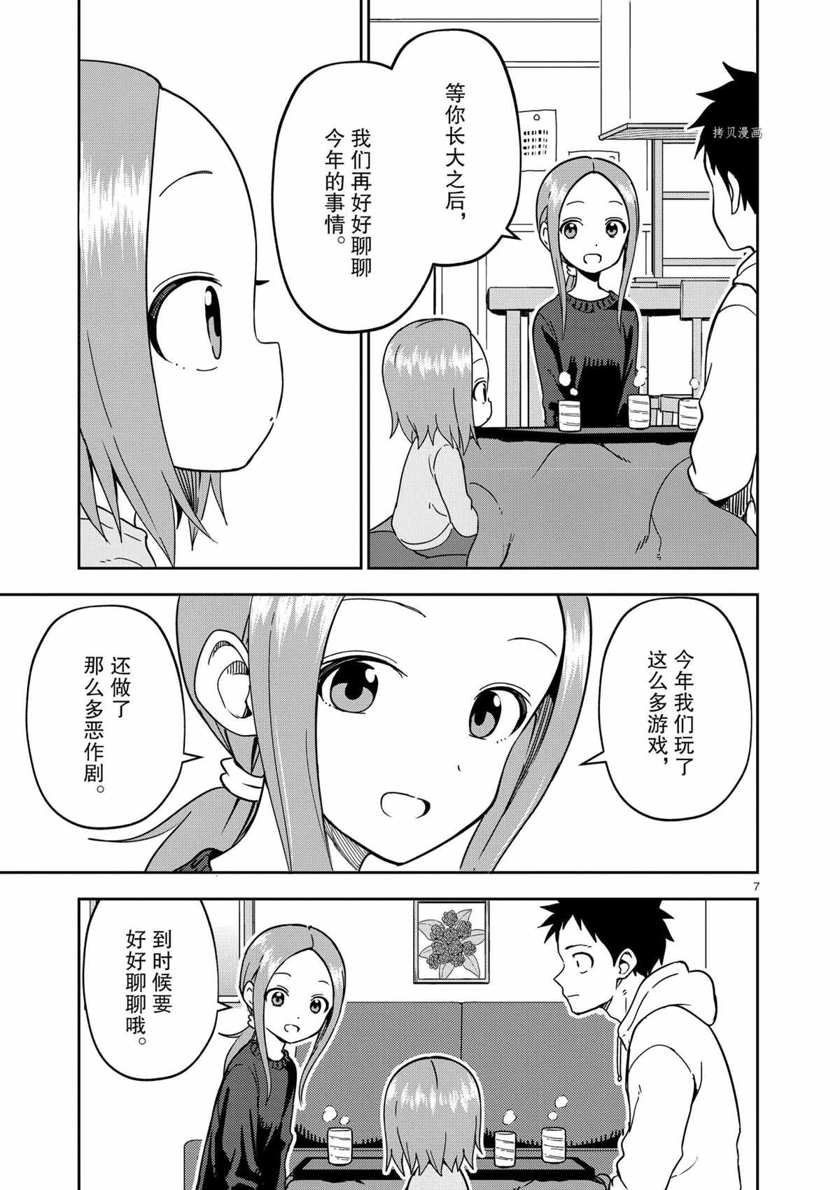 《擅长捉弄人的(原)高木同学》漫画最新章节第210话 试看版免费下拉式在线观看章节第【7】张图片