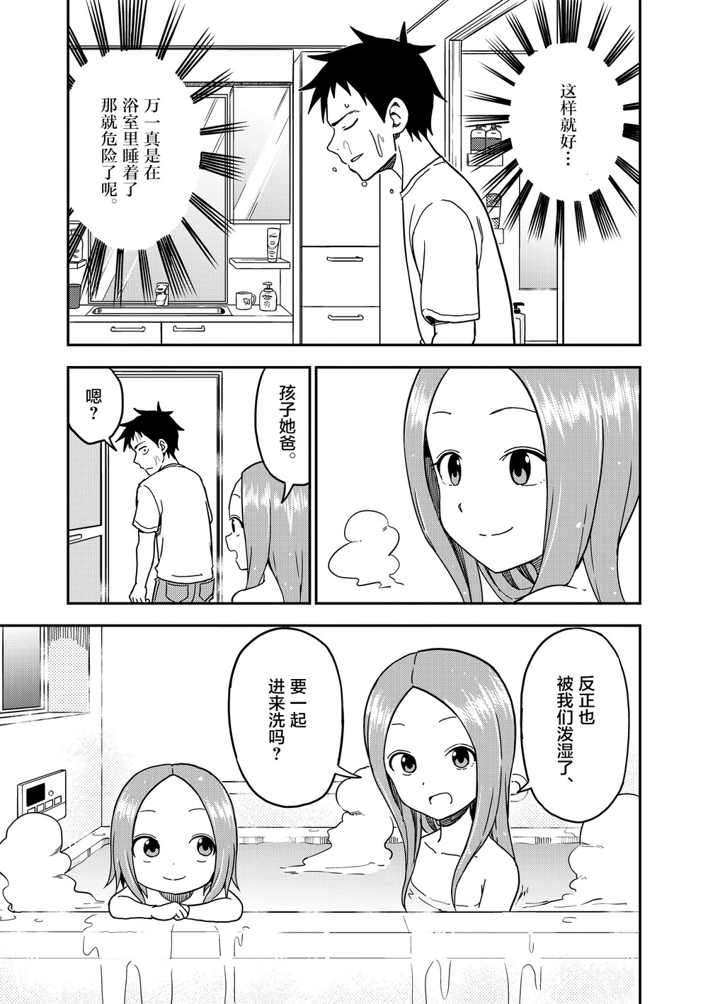 《擅长捉弄人的(原)高木同学》漫画最新章节第94话免费下拉式在线观看章节第【8】张图片
