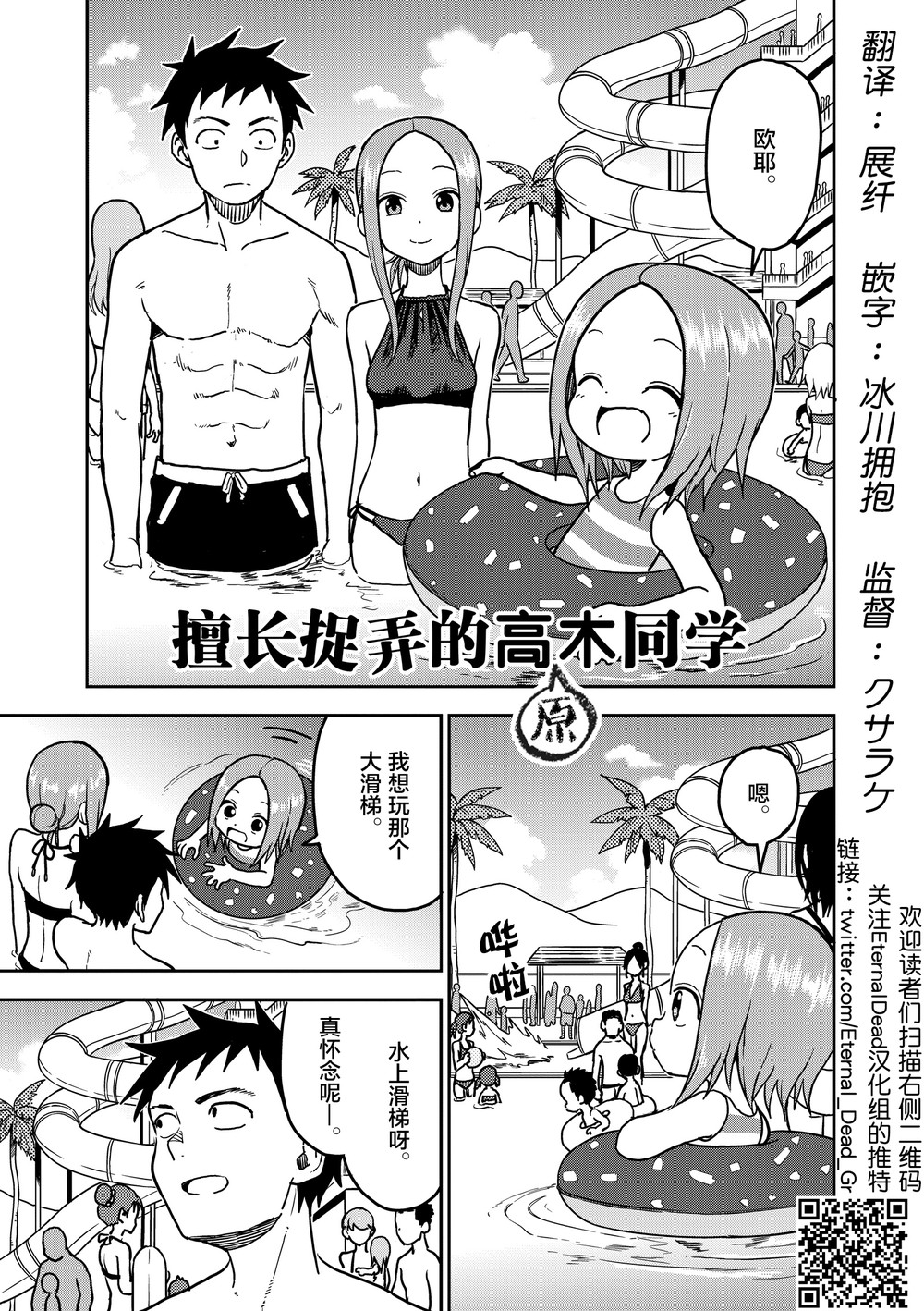 《擅长捉弄人的(原)高木同学》漫画最新章节第102话免费下拉式在线观看章节第【2】张图片