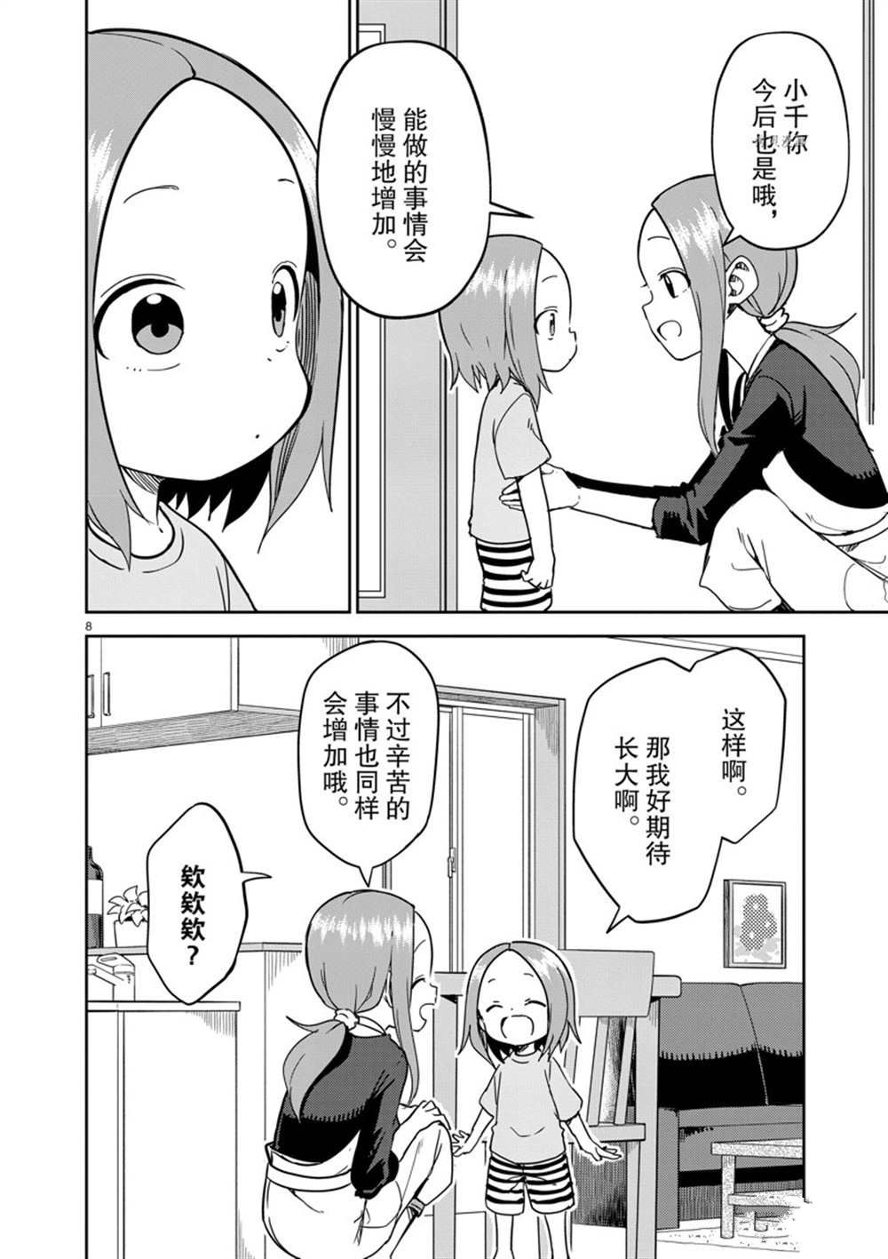 《擅长捉弄人的(原)高木同学》漫画最新章节第230话 试看版免费下拉式在线观看章节第【8】张图片