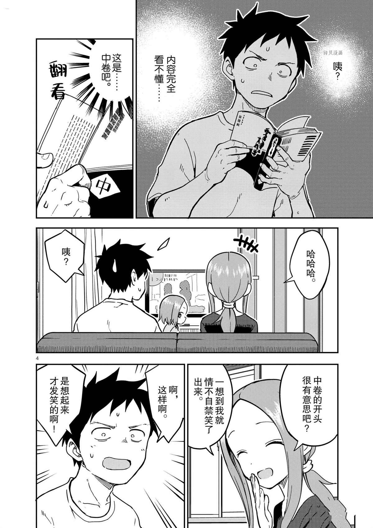 《擅长捉弄人的(原)高木同学》漫画最新章节第227话 试看版免费下拉式在线观看章节第【4】张图片