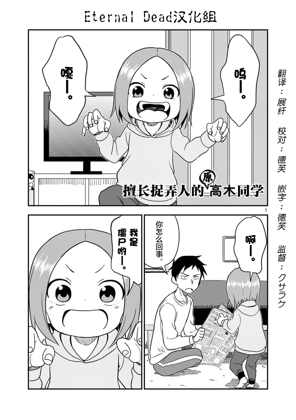 《擅长捉弄人的(原)高木同学》漫画最新章节第63话免费下拉式在线观看章节第【1】张图片