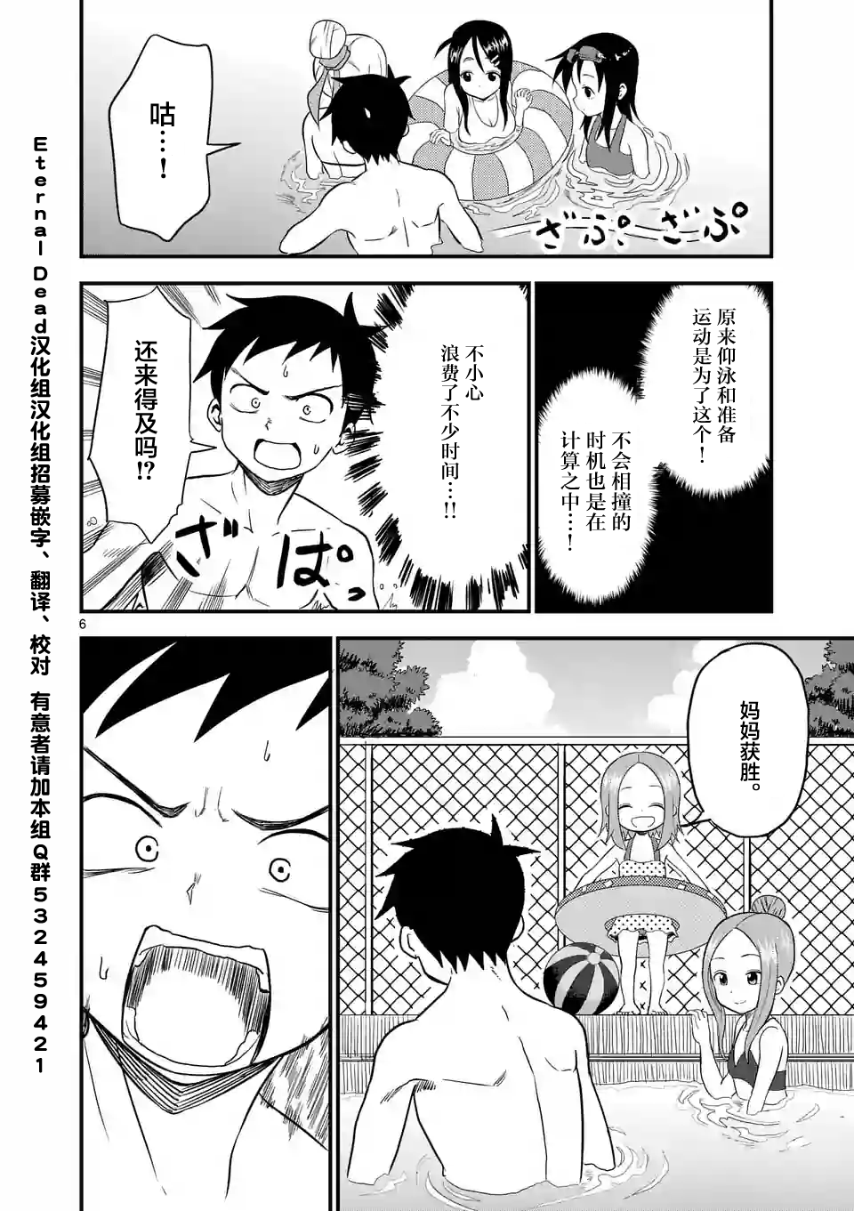 《擅长捉弄人的(原)高木同学》漫画最新章节第11话免费下拉式在线观看章节第【7】张图片