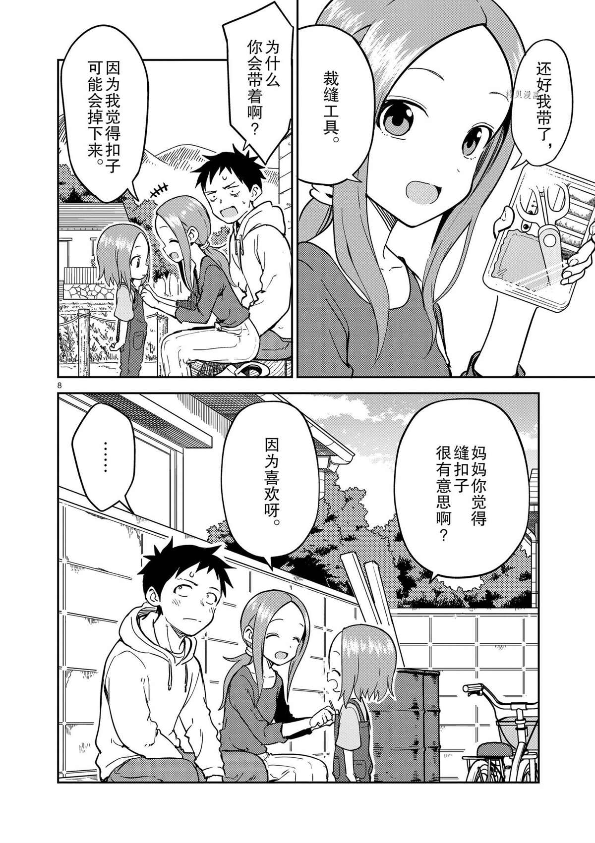 《擅长捉弄人的(原)高木同学》漫画最新章节第223话 试看版免费下拉式在线观看章节第【8】张图片