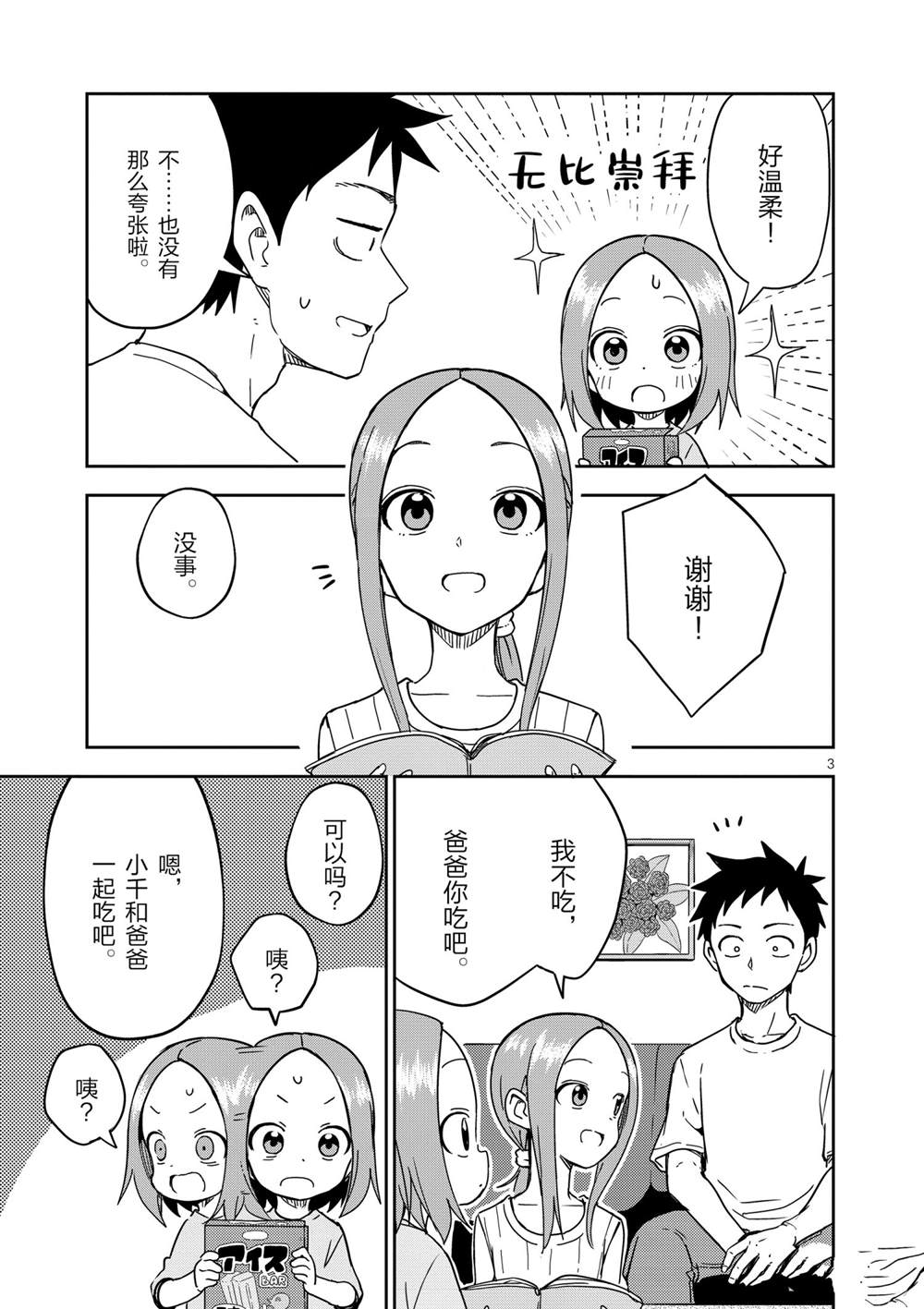 《擅长捉弄人的(原)高木同学》漫画最新章节第194话 试看版免费下拉式在线观看章节第【3】张图片