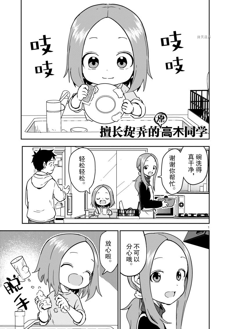 《擅长捉弄人的(原)高木同学》漫画最新章节第260话 试看版免费下拉式在线观看章节第【1】张图片