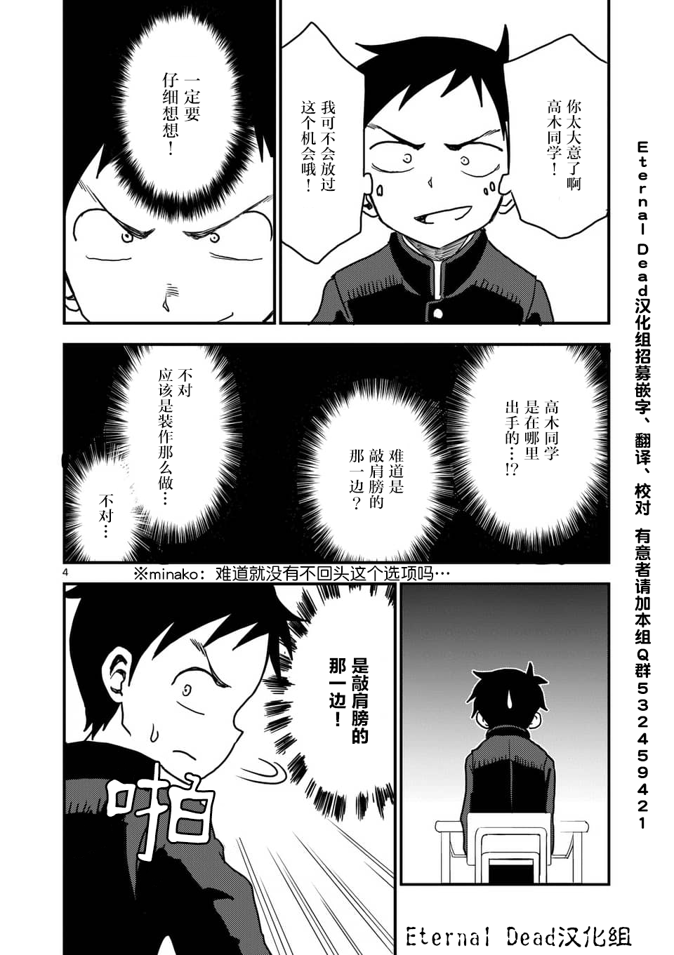 《擅长捉弄人的(原)高木同学》漫画最新章节第18话免费下拉式在线观看章节第【5】张图片