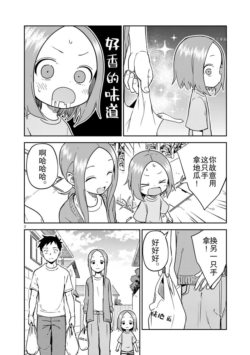 《擅长捉弄人的(原)高木同学》漫画最新章节第247话 试看版免费下拉式在线观看章节第【2】张图片