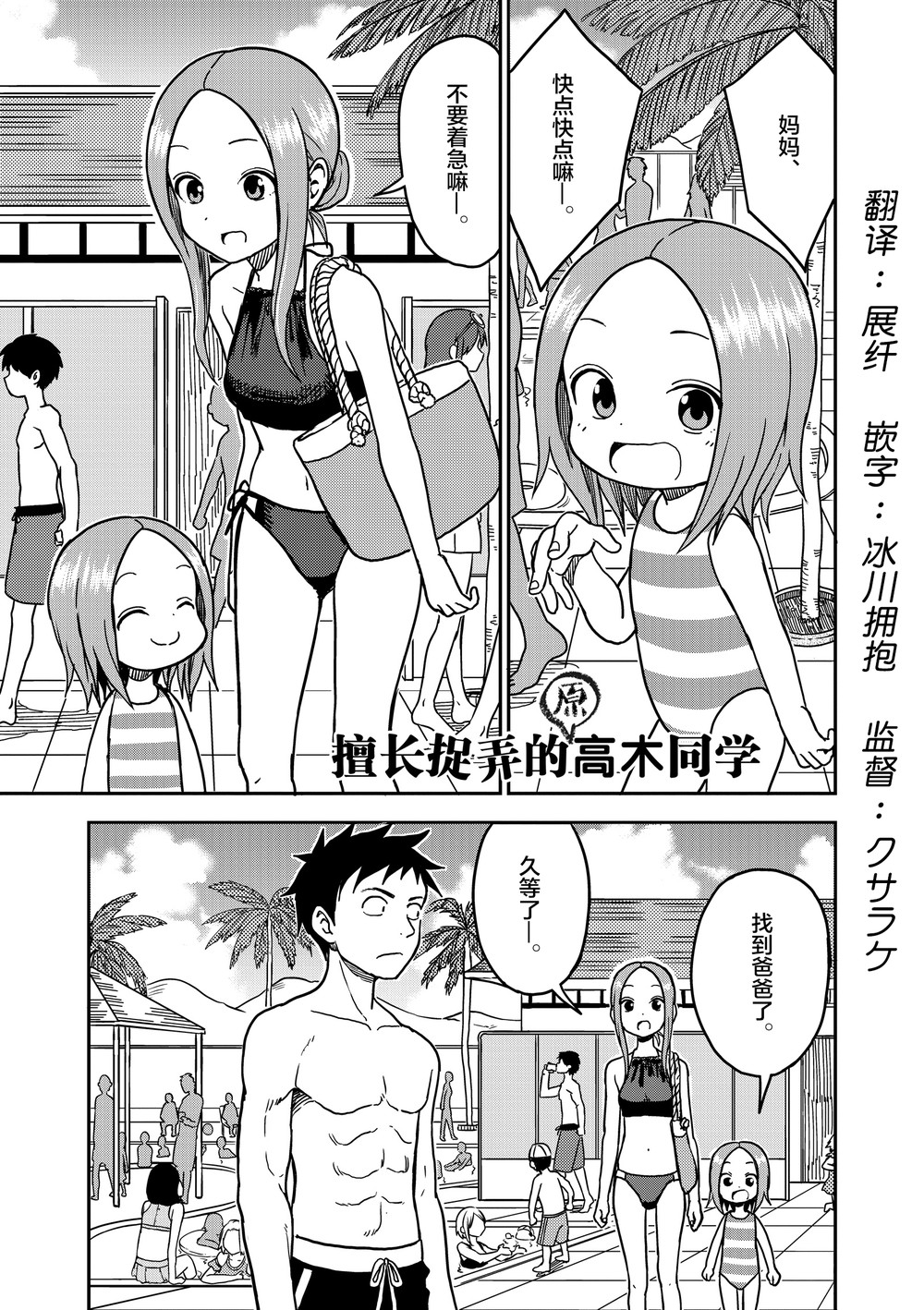 《擅长捉弄人的(原)高木同学》漫画最新章节第101话免费下拉式在线观看章节第【2】张图片