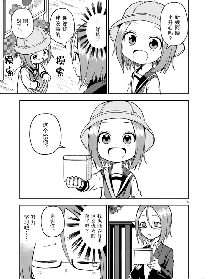 《擅长捉弄人的(原)高木同学》漫画最新章节第160话 试看版免费下拉式在线观看章节第【3】张图片