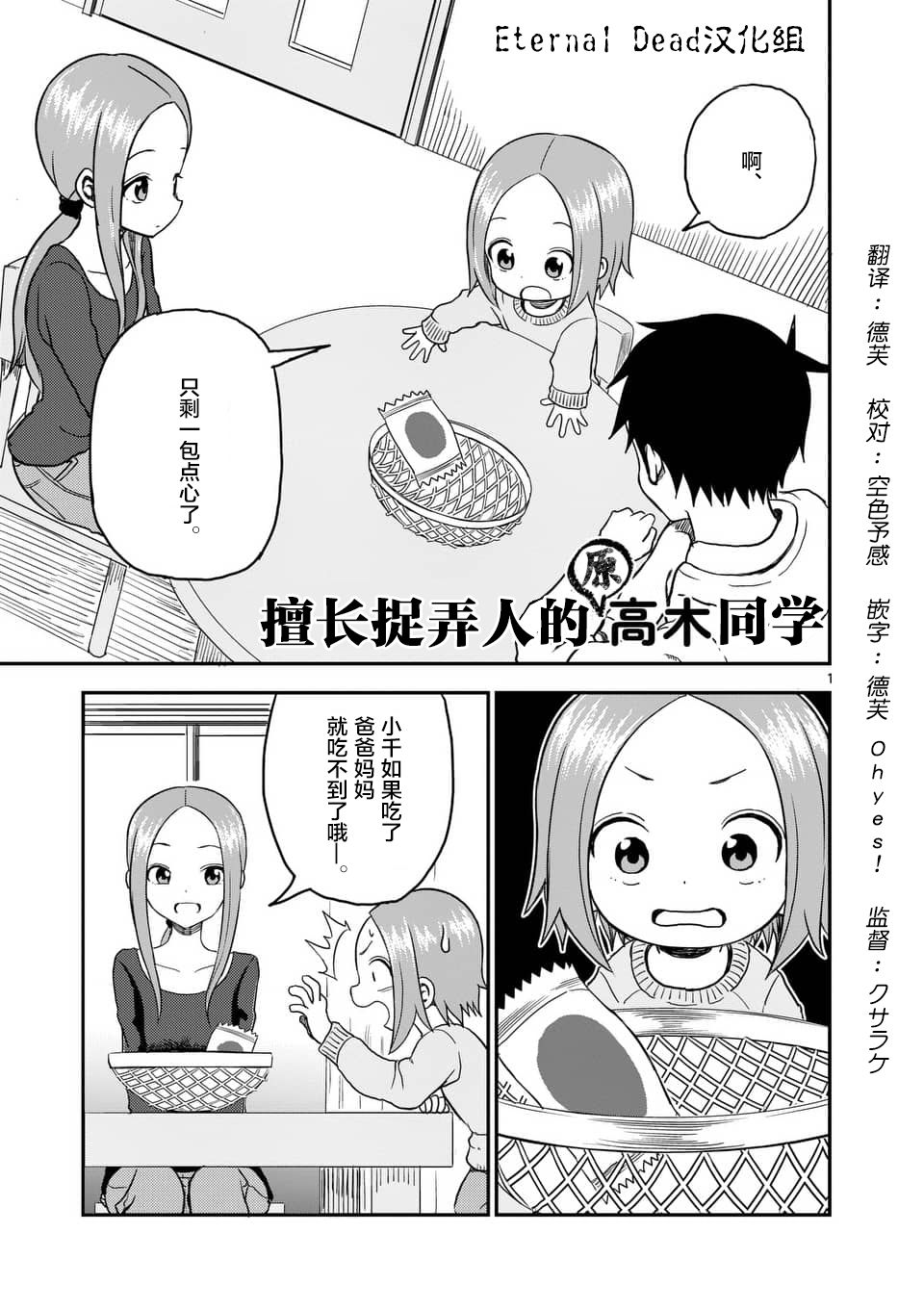 《擅长捉弄人的(原)高木同学》漫画最新章节第27话免费下拉式在线观看章节第【2】张图片