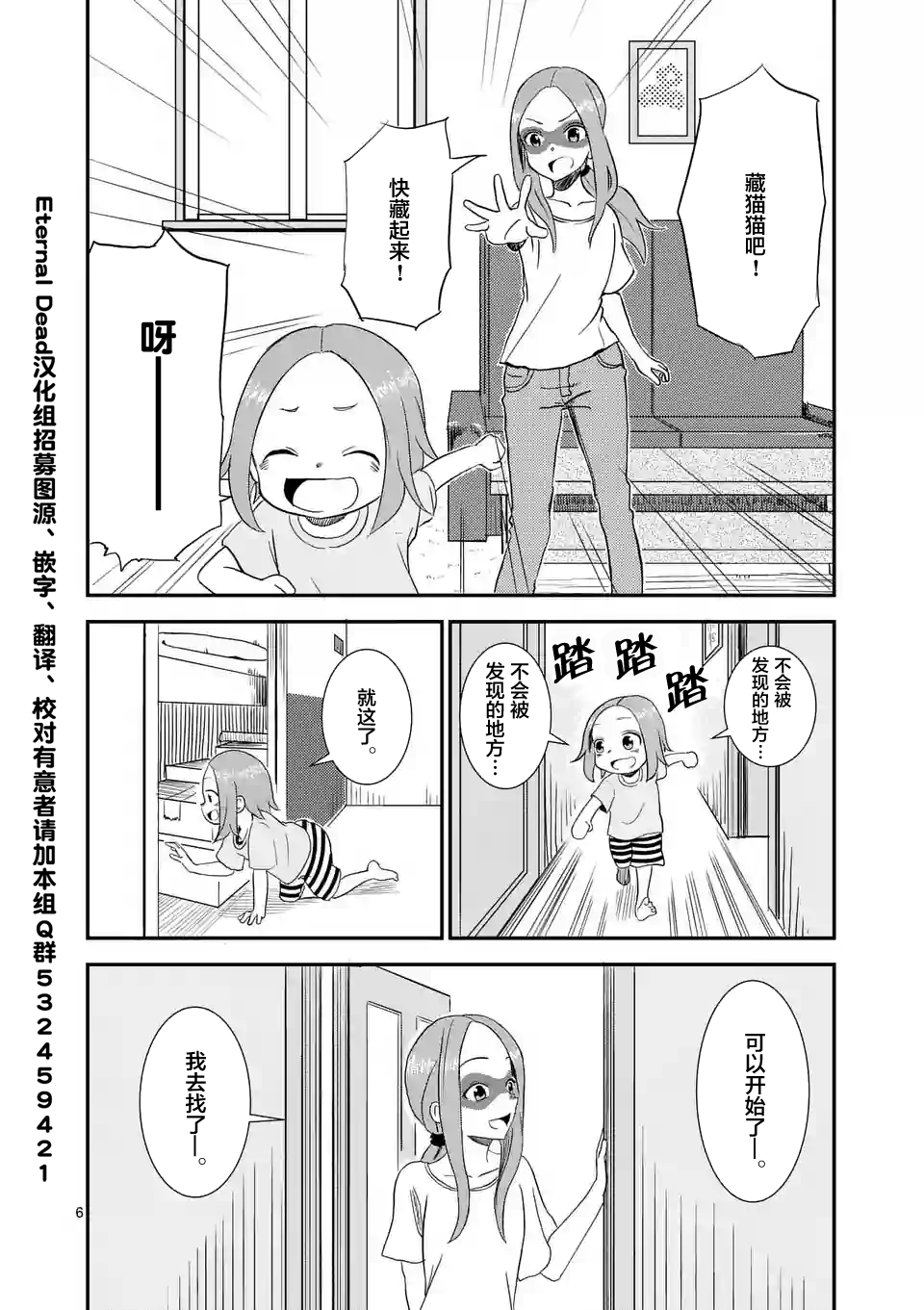 《擅长捉弄人的(原)高木同学》漫画最新章节第5话免费下拉式在线观看章节第【7】张图片