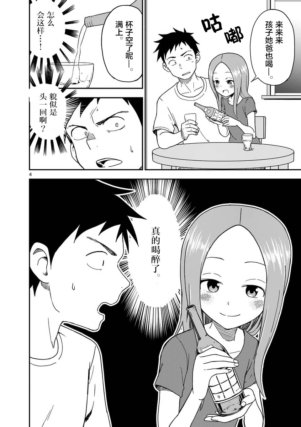 《擅长捉弄人的(原)高木同学》漫画最新章节第85话免费下拉式在线观看章节第【5】张图片