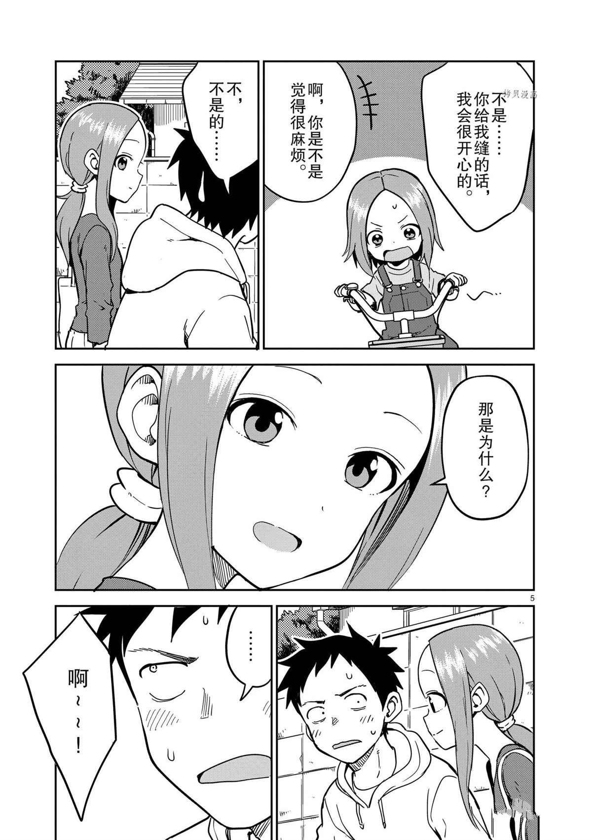 《擅长捉弄人的(原)高木同学》漫画最新章节第223话 试看版免费下拉式在线观看章节第【5】张图片