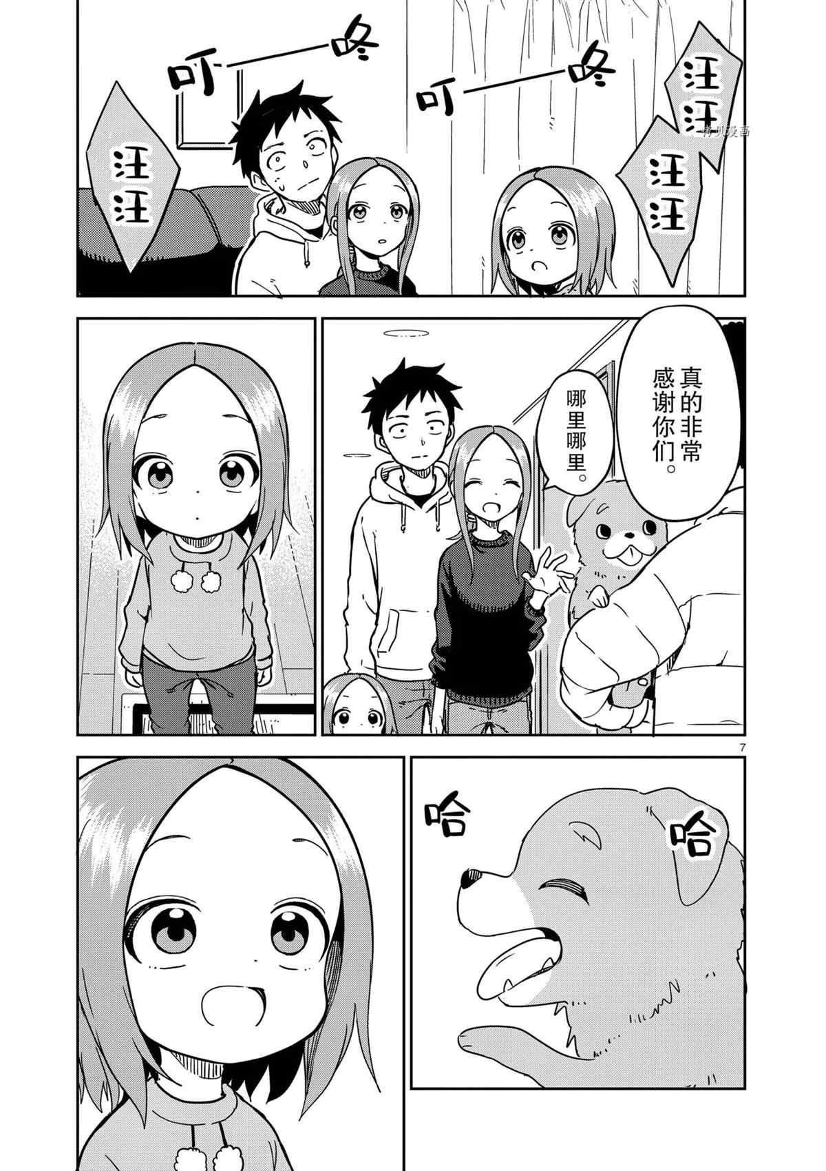 《擅长捉弄人的(原)高木同学》漫画最新章节第213话 试看版免费下拉式在线观看章节第【7】张图片