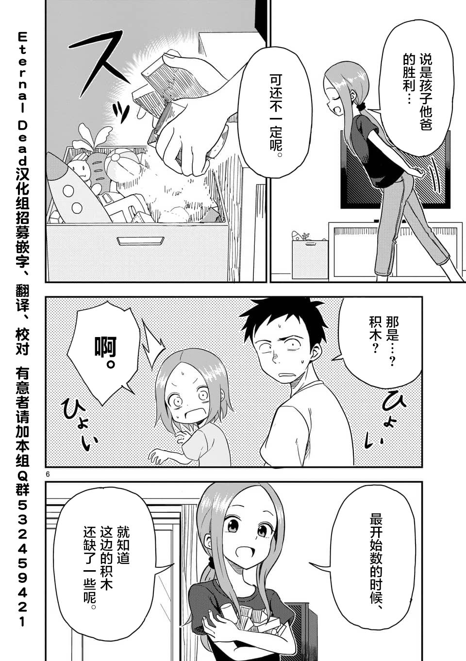 《擅长捉弄人的(原)高木同学》漫画最新章节第48话免费下拉式在线观看章节第【7】张图片