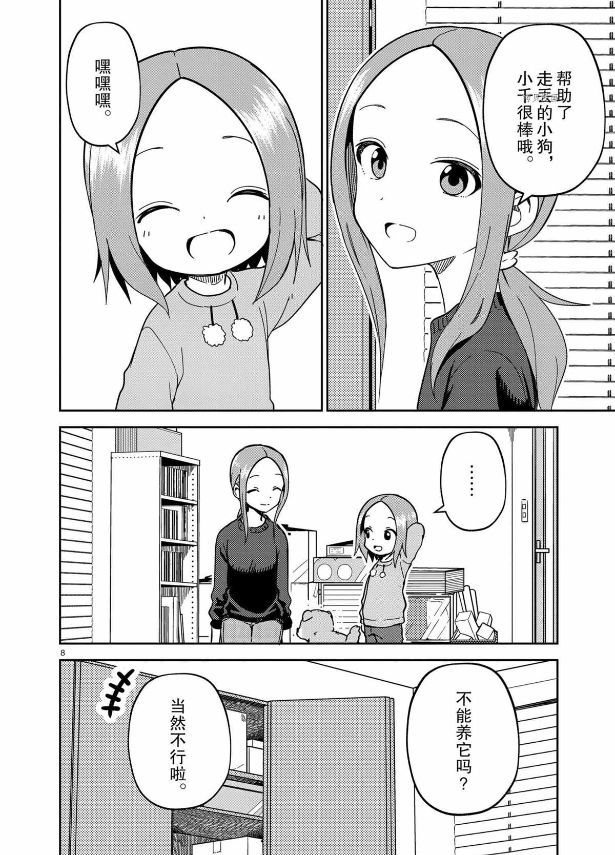 《擅长捉弄人的(原)高木同学》漫画最新章节第212话 试看版免费下拉式在线观看章节第【8】张图片