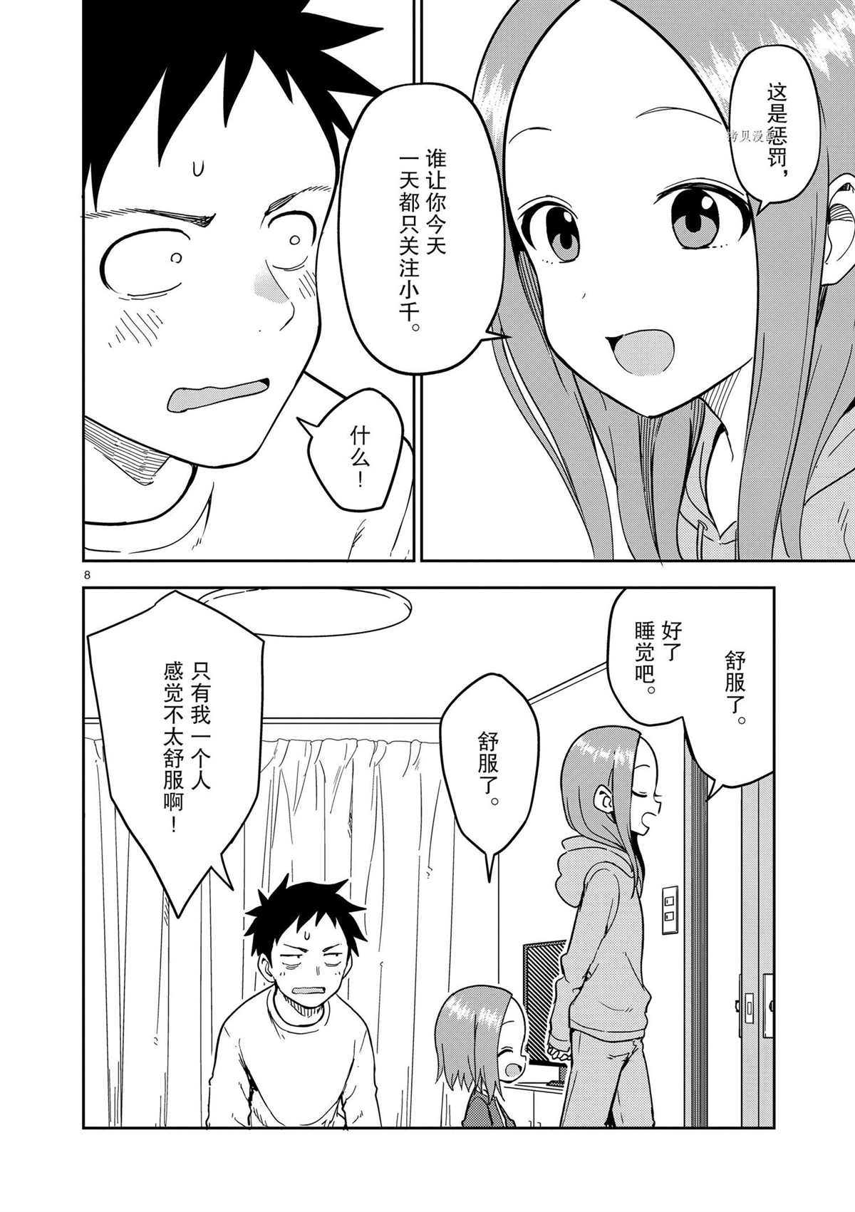 《擅长捉弄人的(原)高木同学》漫画最新章节第220话 试看版免费下拉式在线观看章节第【8】张图片