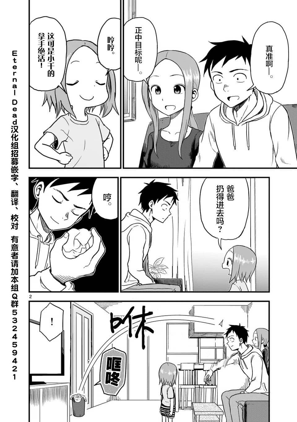 《擅长捉弄人的(原)高木同学》漫画最新章节第38话免费下拉式在线观看章节第【3】张图片