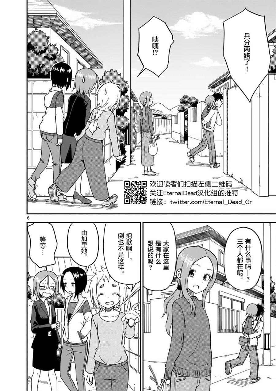 《擅长捉弄人的(原)高木同学》漫画最新章节第80话免费下拉式在线观看章节第【7】张图片