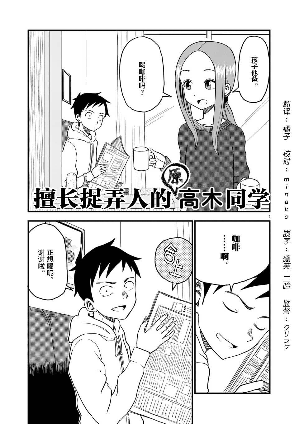 《擅长捉弄人的(原)高木同学》漫画最新章节第23话免费下拉式在线观看章节第【2】张图片