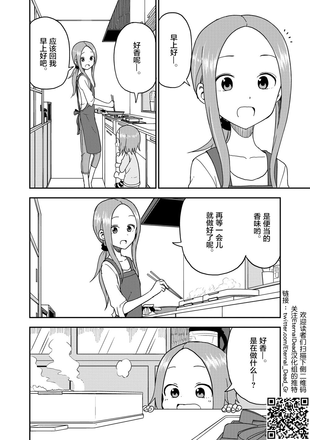 《擅长捉弄人的(原)高木同学》漫画最新章节第88话免费下拉式在线观看章节第【2】张图片