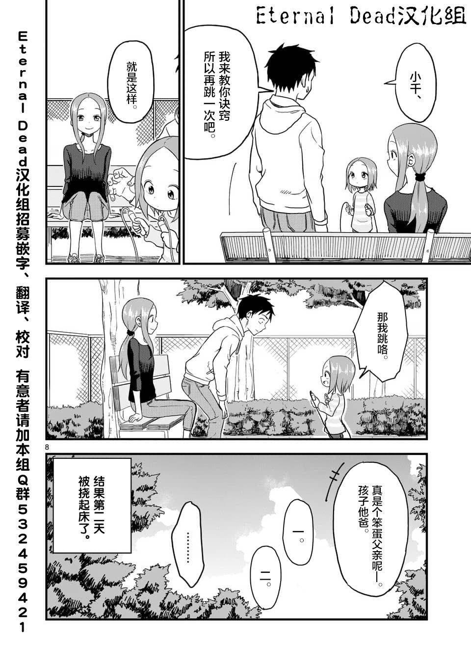 《擅长捉弄人的(原)高木同学》漫画最新章节第33话免费下拉式在线观看章节第【9】张图片