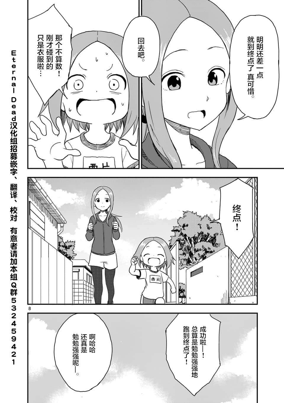 《擅长捉弄人的(原)高木同学》漫画最新章节第56话免费下拉式在线观看章节第【9】张图片