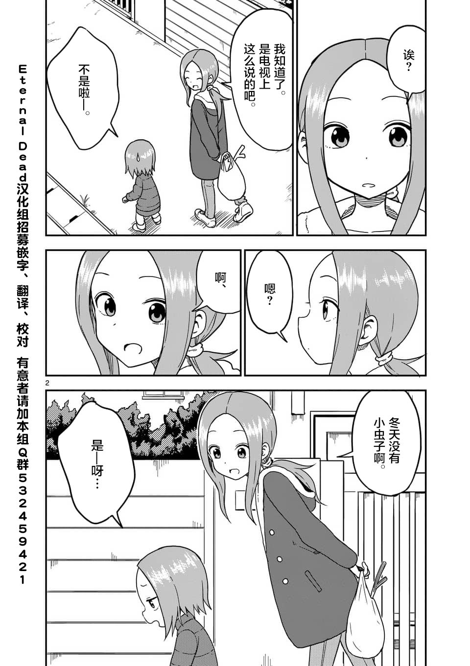 《擅长捉弄人的(原)高木同学》漫画最新章节第76话免费下拉式在线观看章节第【3】张图片