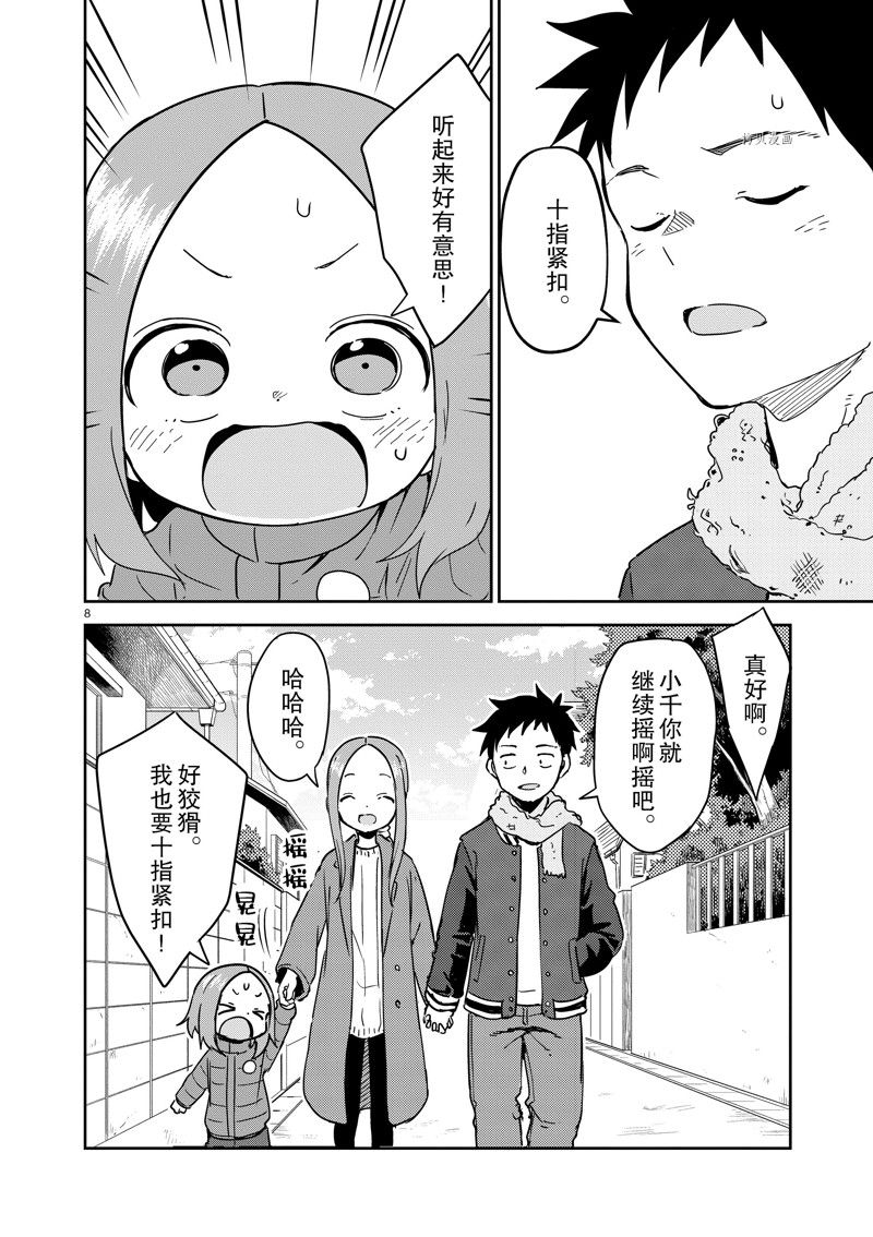 《擅长捉弄人的(原)高木同学》漫画最新章节第263话 试看版免费下拉式在线观看章节第【8】张图片