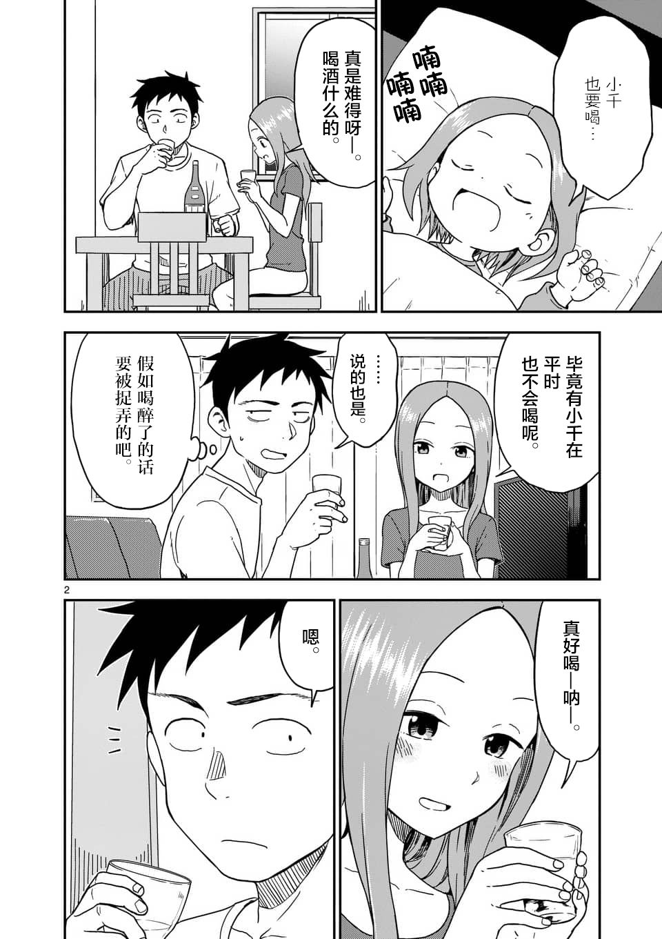 《擅长捉弄人的(原)高木同学》漫画最新章节第85话免费下拉式在线观看章节第【3】张图片
