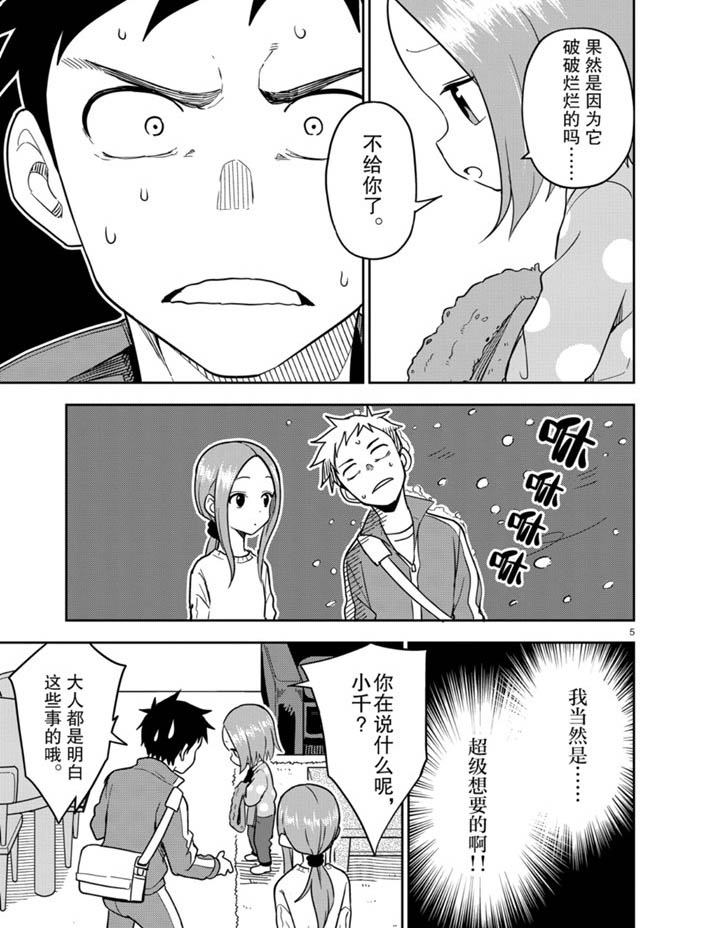 《擅长捉弄人的(原)高木同学》漫画最新章节第165话 试看版免费下拉式在线观看章节第【5】张图片