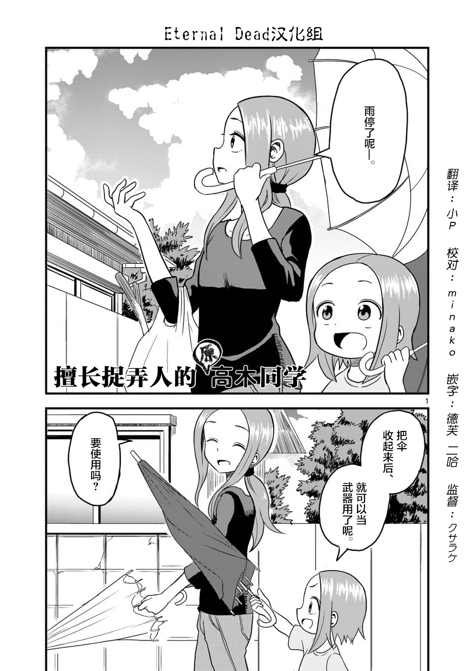 《擅长捉弄人的(原)高木同学》漫画最新章节第20话免费下拉式在线观看章节第【2】张图片