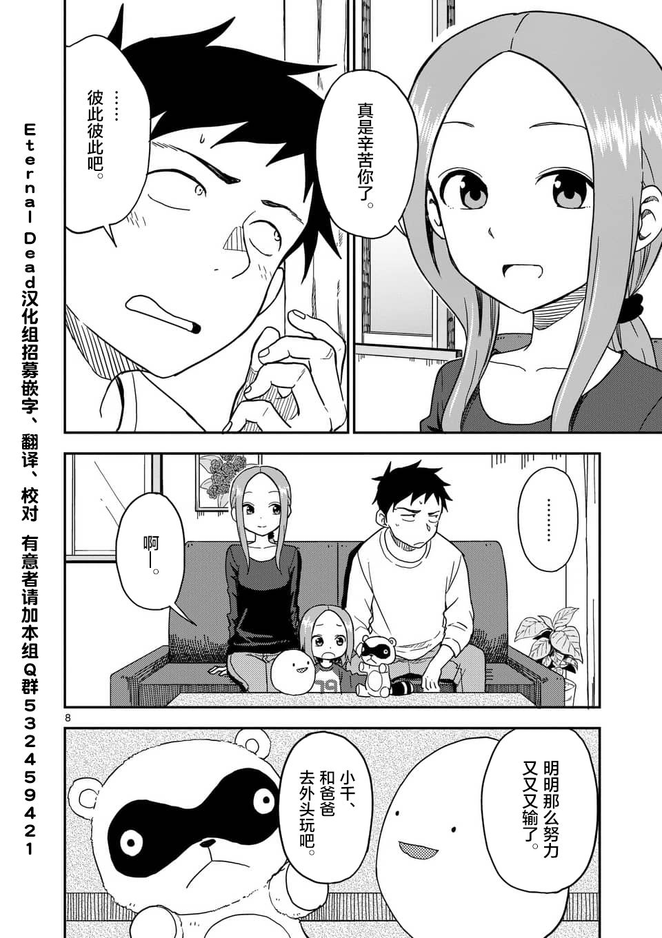 《擅长捉弄人的(原)高木同学》漫画最新章节第79话免费下拉式在线观看章节第【9】张图片