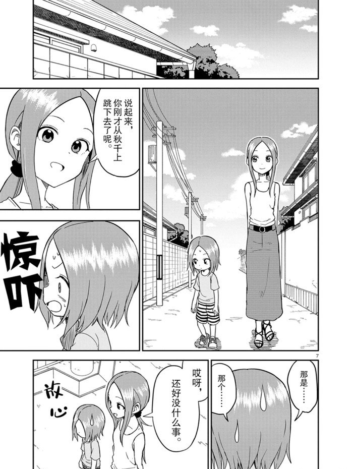 《擅长捉弄人的(原)高木同学》漫画最新章节第154话 试看版免费下拉式在线观看章节第【7】张图片