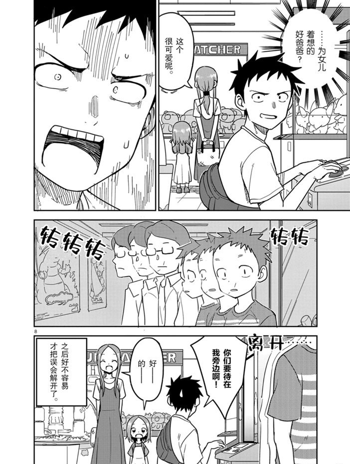 《擅长捉弄人的(原)高木同学》漫画最新章节第148话 试看版免费下拉式在线观看章节第【8】张图片