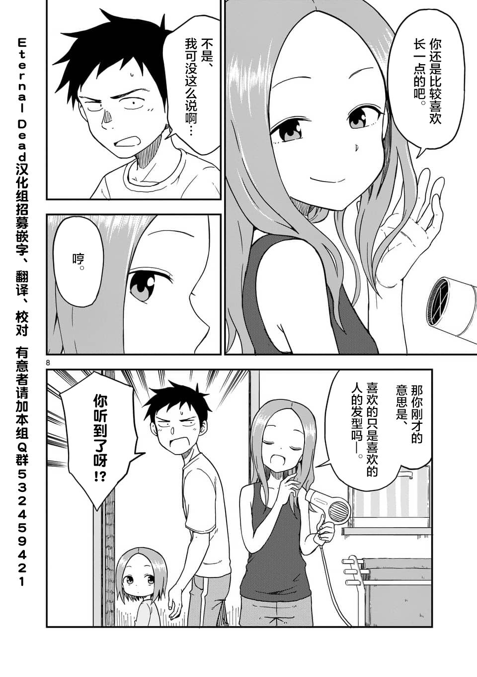 《擅长捉弄人的(原)高木同学》漫画最新章节第82话免费下拉式在线观看章节第【9】张图片