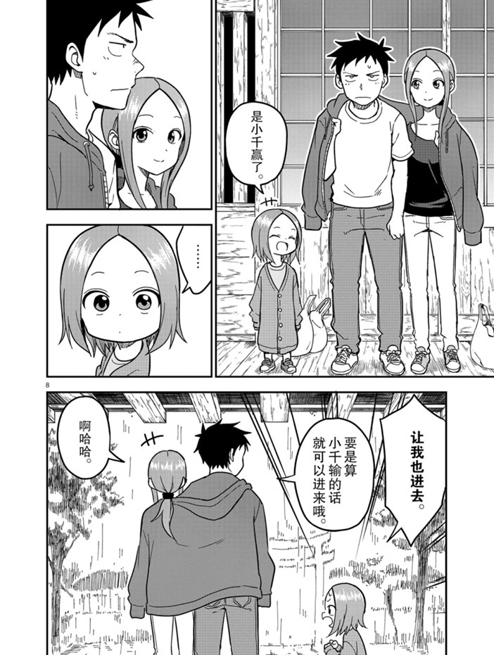 《擅长捉弄人的(原)高木同学》漫画最新章节第138话 试看版免费下拉式在线观看章节第【8】张图片