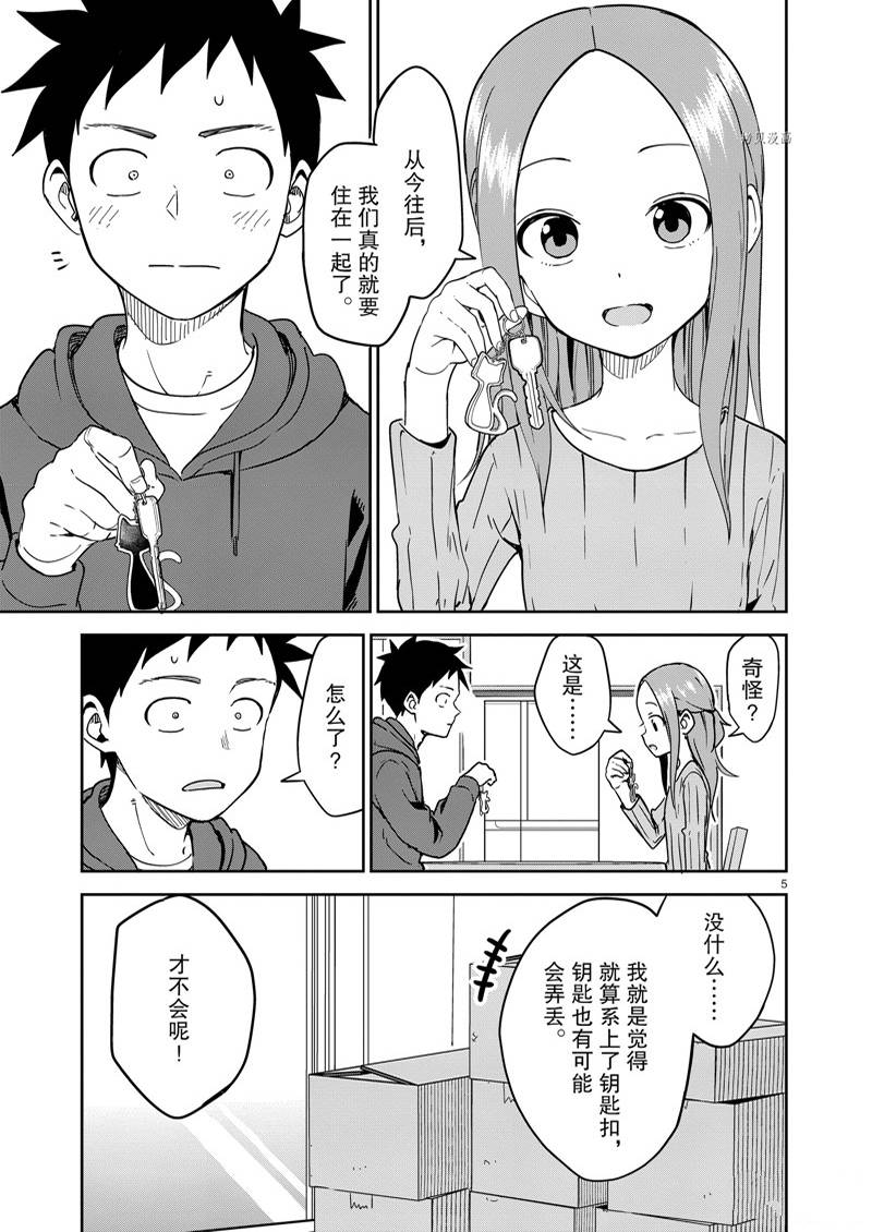 《擅长捉弄人的(原)高木同学》漫画最新章节第239话免费下拉式在线观看章节第【5】张图片