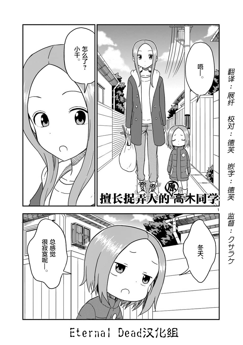 《擅长捉弄人的(原)高木同学》漫画最新章节第76话免费下拉式在线观看章节第【2】张图片