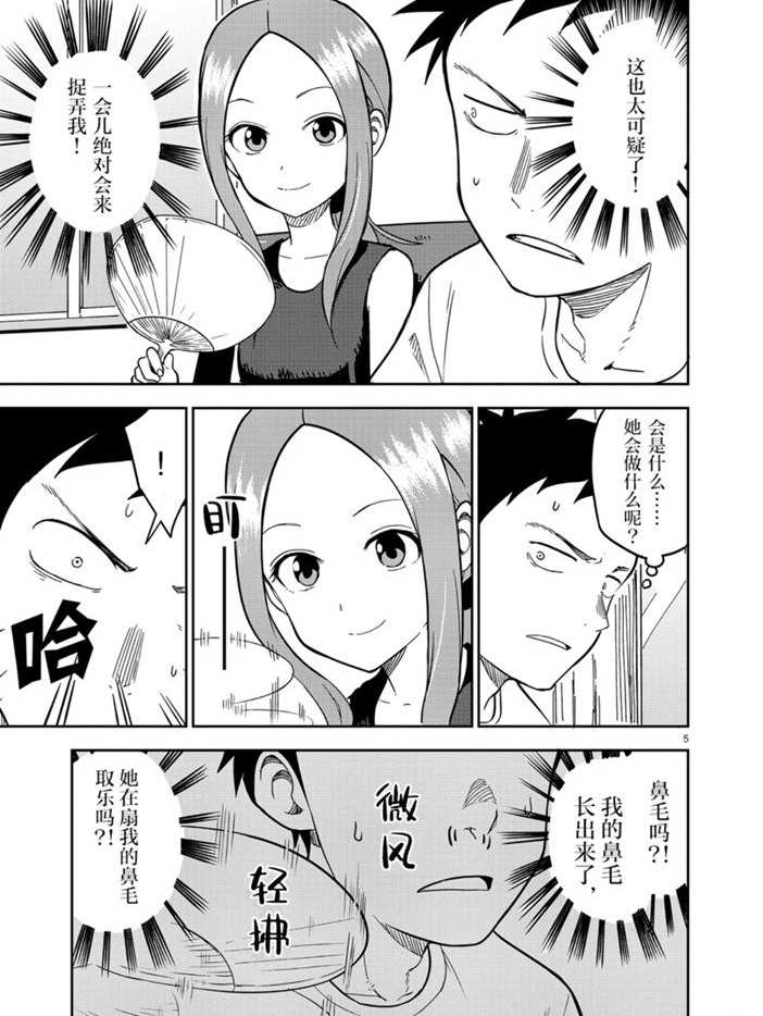 《擅长捉弄人的(原)高木同学》漫画最新章节第144话 试看版免费下拉式在线观看章节第【5】张图片