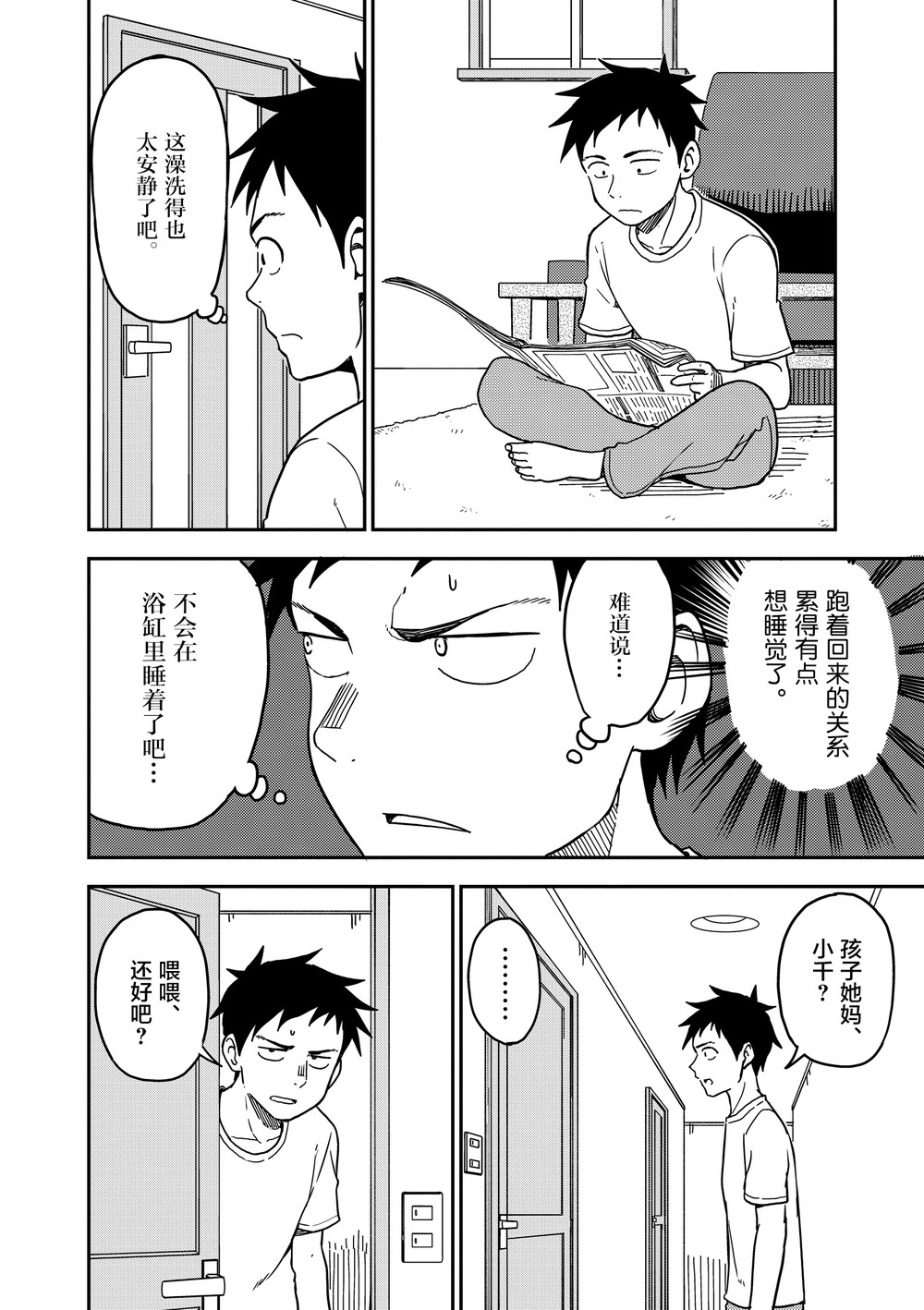 《擅长捉弄人的(原)高木同学》漫画最新章节第94话免费下拉式在线观看章节第【5】张图片