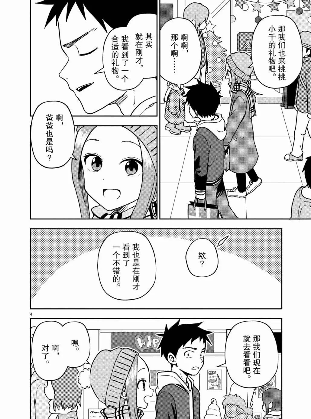 《擅长捉弄人的(原)高木同学》漫画最新章节第166话 试看版免费下拉式在线观看章节第【4】张图片