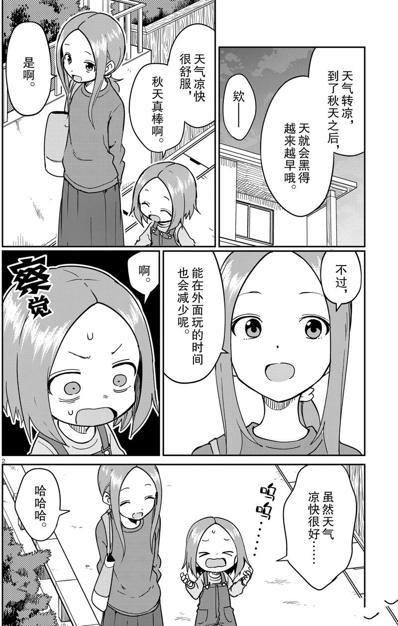 《擅长捉弄人的(原)高木同学》漫画最新章节第249话 试看版免费下拉式在线观看章节第【2】张图片