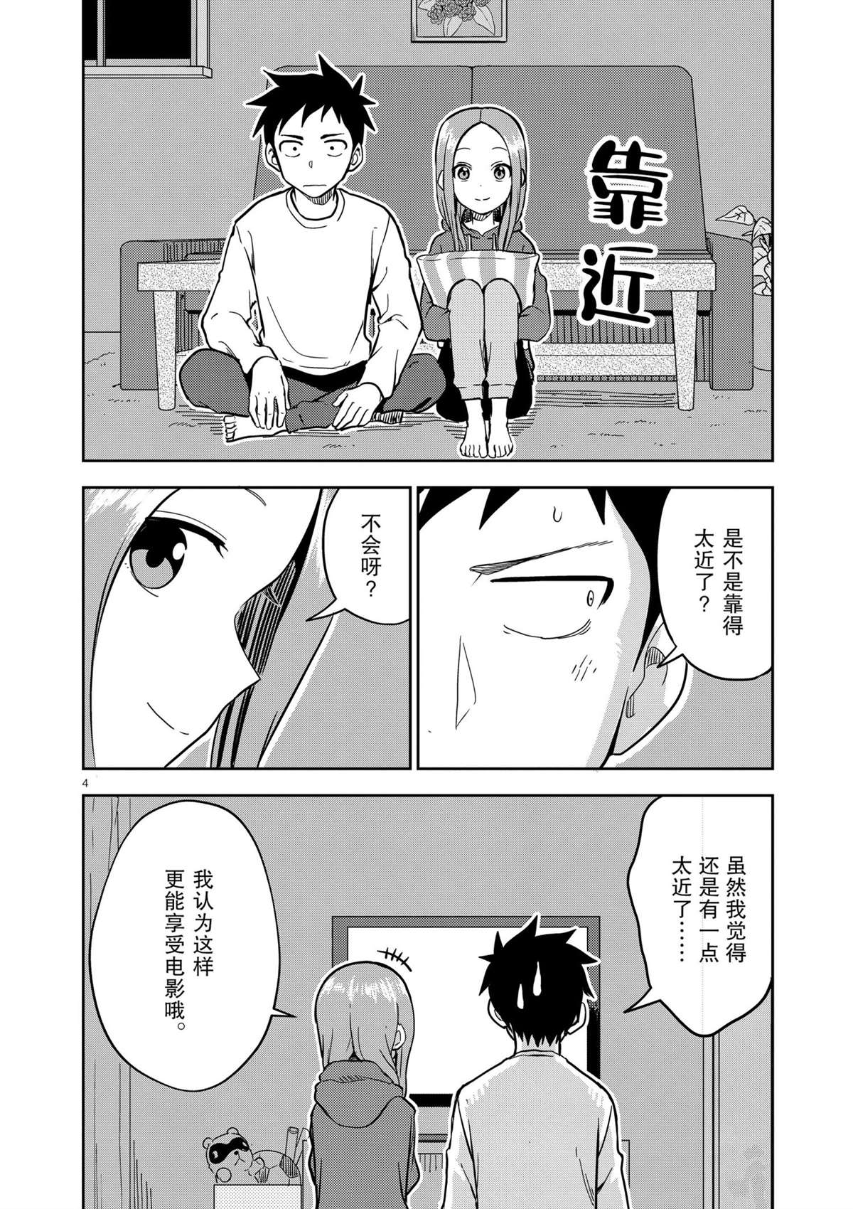 《擅长捉弄人的(原)高木同学》漫画最新章节第181话 试看版免费下拉式在线观看章节第【4】张图片