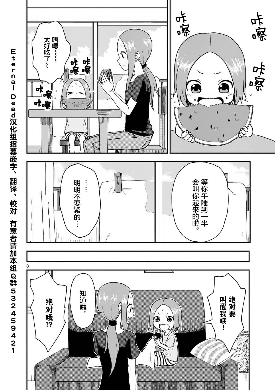 《擅长捉弄人的(原)高木同学》漫画最新章节第55话免费下拉式在线观看章节第【9】张图片