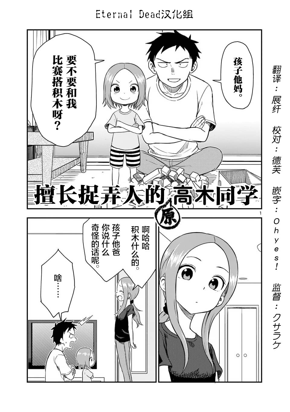 《擅长捉弄人的(原)高木同学》漫画最新章节第48话免费下拉式在线观看章节第【2】张图片