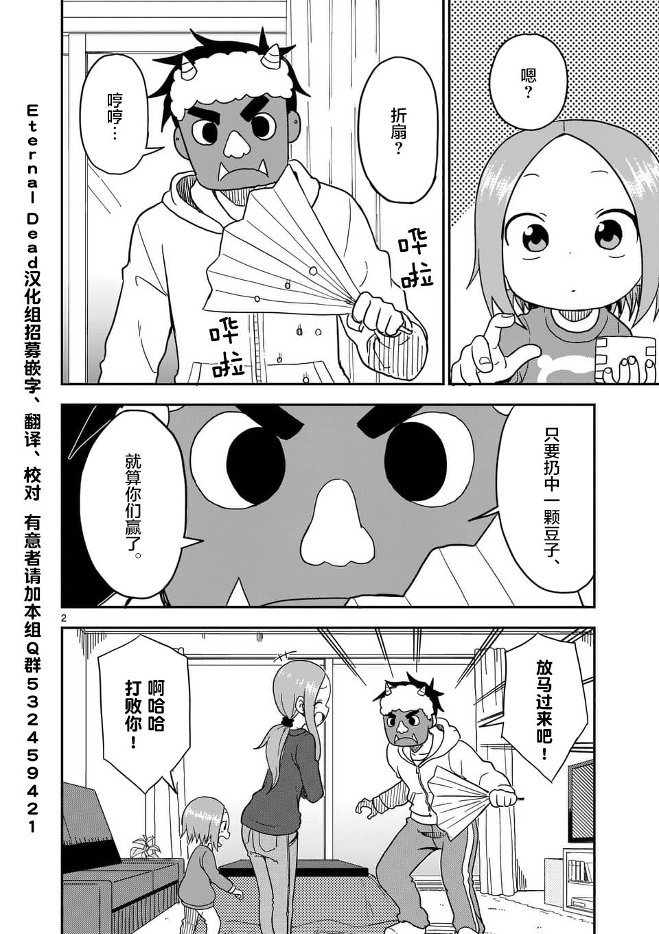 《擅长捉弄人的(原)高木同学》漫画最新章节第74话免费下拉式在线观看章节第【3】张图片