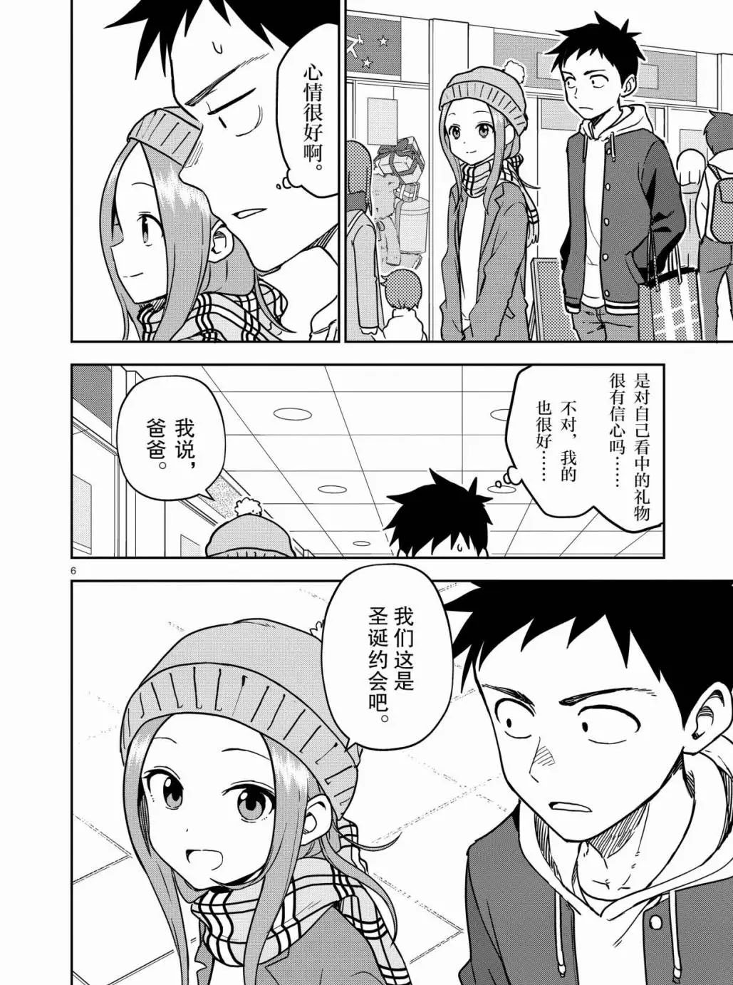 《擅长捉弄人的(原)高木同学》漫画最新章节第166话 试看版免费下拉式在线观看章节第【6】张图片